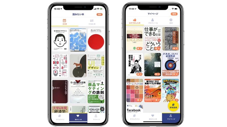 読みたい本は登録して確認できる