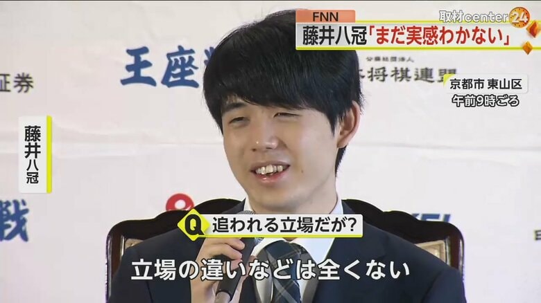 京都市東山区で行われた、藤井八冠の会見の様子