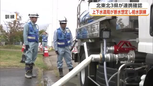 秋田・青森・岩手の上下水道局、大規模な断水想定し合同給水訓練 災害発生時の連携を確認 秋田市