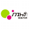 ノンストップ!