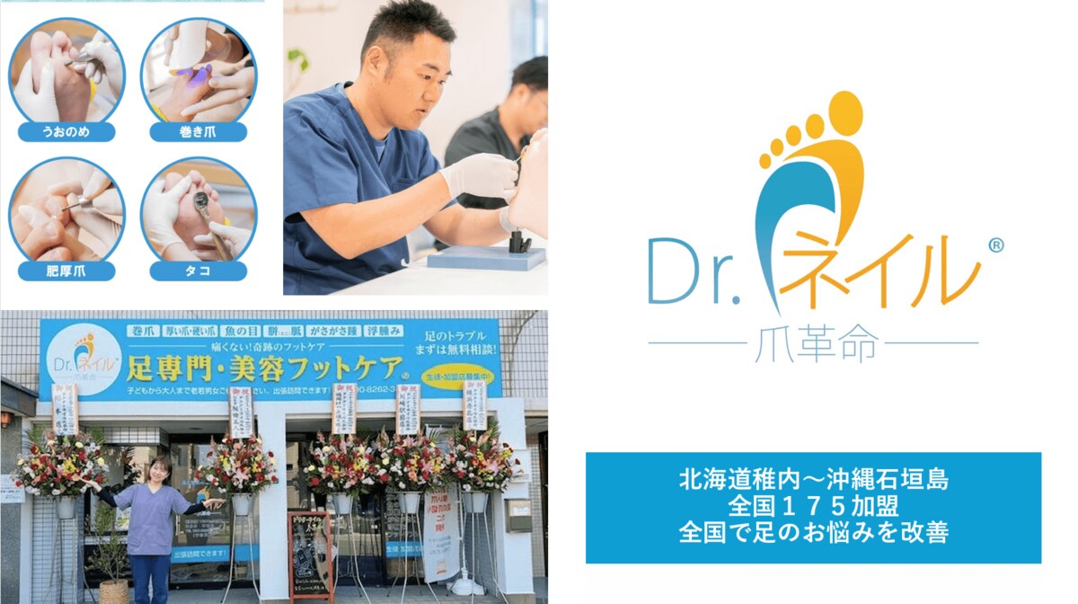 足元から始める健康革命】高齢者施設の従事者にフットケアサービスの