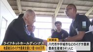 熊本地震で被災したイグサ農家などに岡山県のライフネットホールディングスが１億１０００万円の支援金