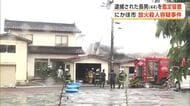 にかほ市夫婦死亡火災　父親の殺人・放火容疑で逮捕の長男（44）を鑑定留置　刑事責任能力判断へ　秋田