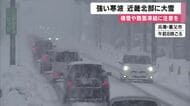強い寒波　近畿北部に大雪　兵庫・宇和野高原１３９センチの積雪など　降雪ピーク後も積雪や路面凍結による交通障害に注意を