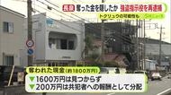 奪った金を隠したか…1800万円緊縛強盗で指示役を再逮捕　200万円は共犯者への報酬として分配　“トクリュウ”の可能性も