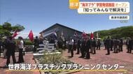 海洋プラスチック問題解決へ新施設 波戸岬で体験通して学び情報発信【佐賀県唐津市】