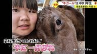 「牛100頭飼いたい」畜産業界期待の“牛ガール”は中学1年生　その奮闘ぶりに密着【鹿児島発】