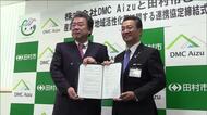 観光振興へ　田村市がリゾート施設を運営する民間企業と連携協定　市の観光施設を活用　福島