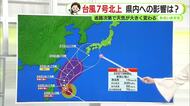 台風7号が北上　静岡県内への影響は　さらに新たな「台風のたまご」熱帯低気圧も発生　【静岡・ただいま天気　6/22】