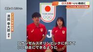 「ロスに向けいい助走に」パリ五輪レスリング金・清岡幸大郎、妹・もえとアジア大会へ【高知】