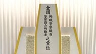 石破首相｢深甚なる敬意と感謝｣殉職警察官や民間人を追悼