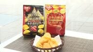 湖池屋から「金沢の甘エビ」ポテトチップス　金沢美大生がパッケージをデザイン