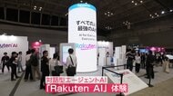 楽天経済圏がAI対応へ　強みは「生活データ」
