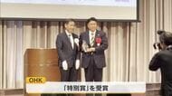 手話のスポーツ実況の取り組みを評価　ＯＨＫが日本ＩＴＵ協会賞の「特別賞」を受賞【岡山】