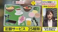 ホテルの客室キーにも…広がるSuicaの利用法 お得な使い方は?…