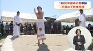 ちびっ子力士が相撲の型を奉納…高松市で子供神相撲【香川】
