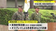日米共同実動訓練「レゾリュート・ドラゴン23」開始式　訓練には陸上自衛隊と米海兵隊の約6400人が参加