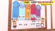 福岡県内各地で30℃超　幼稚園で独自の熱中症対策　「熱中症のおはなし」で自ら“危険”考える力を　「暑さ」を色分けボードで分かりやすく
