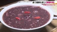 元気に冬を乗り切りたい！薬膳料理はいかが？　カラダ喜ぶおかゆや牡丹茶　福島市・百草園