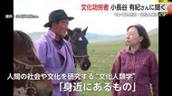 文化功労者に武雄アジア大学学長予定者・小長谷有紀さんが選出【佐賀県】