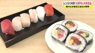 レンジ4分で“握りたてのすし”が完成！シャリは温かく、ネタは生感　売り上げ前年比1.5倍の人気に迫る【福井発】