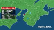 大阪府で最大震度1の地震　大阪府・大阪岬町、和歌山県・和歌山市