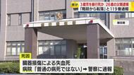 3歳の息子に暴行加え死亡させたか…26歳の父親を逮捕 「階段から転落」と119番通報