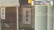 珠洲市長選挙、午後4時の投票率68.35%と前回を上回る　能登半島地震後初の市長選で復興の行方を問う