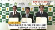 加美町が「Ｊ－クレジット」で脱炭素と財源確保へ　民間企業２社と連携協定〈宮城〉