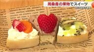 “３連休に限定販売します！”中学生が西条の特産使った新スイーツを考案【愛媛】