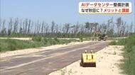 なぜ秋田に？相次ぐ「AIデータセンター」整備計画　高まる需要、その背景と今後を探る