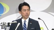 【ライブ】小泉進次郎防衛相が就任会見