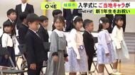 マスコットキャラがお祝いに…岐阜市の小学校で入学式 緊張は新1年生だけでなく保護者も「朝からドキドキ」