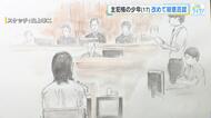 府中町強盗殺人事件の裁判　当時16歳の主犯格少年、改めて殺意否認「頭を狙って殴っていない」