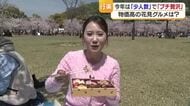 桜シーズン本格化　春を一層楽しむ“花見グルメ”　松山のデパ地下のトレンドは「プチぜい沢」【愛媛】