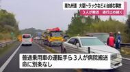 鹿児島県の南九州自動車道で車４台からむ追突事故　現場付近の通行止めは解除