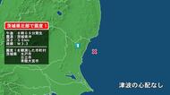 茨城県で最大震度1の地震　茨城県・水戸市、日立市、常陸大宮市