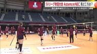 バレーボール女子国内最高峰SVリーグ公式戦が秋田市で! Astemo対NECの見どころを解説