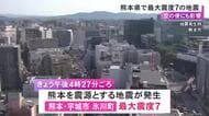 福岡にあるトヨタの3工場は29日稼働再開へ…熊本県を震源とする最大震度7の地震 東海3県でも震度2を観測