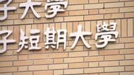 【どうなる短大】ピーク時から“半減”増える4年制大学への進学者＆募集停止の短大続々―4大へ進化の大学登場の一方で「保育士のなり手なくなる」危機感の声＿『地元に就職』地域支える役割担う卒業生も〈北海道〉