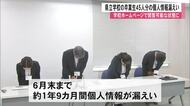 県立学校のホームページ上に卒業生の名前や進路など掲載　個人情報漏えいで県教委が謝罪【熊本】