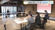子育てしやすい街を目指す広島市　子育て支援のリアルとは？　市政座談会で市民の声を聞く
