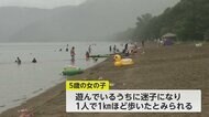子供の迷子に要注意…湖で泳いでいた5歳女児が行方不明に　通報…