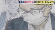 「餃子の王将」社長を射殺した罪など問われた暴力団幹部「私は犯人じゃなかとばい！失礼しました！私は本当は犯人じゃありません！」　検察側は間接証拠積み上げ「被告の犯行は明らか」無期懲役求刑　10月判決