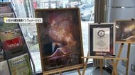 わずか1日で撤去の「ギネス花火写真」が一転“復活展示”　1件のクレームで撤去も100件超の意見殺到　市長が謝罪「撤去の判断は間違い」庁内での連携不足