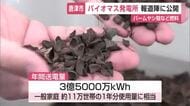 木材などを燃料とした「バイオマス発電所」が唐津市に 11万世帯1年分の使用量に相当【佐賀県】
