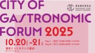 全国の美食都市リーダーが集う!美食都市フォーラム2025 開催決定!「食文化」で“地域の価値”を再発見―食を起点とした観光、学び・交流が生まれる2日間