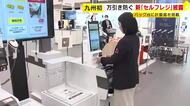 注目は万引き防ぐ「セルフレジ」　生鮮品や総菜にも対応　飲食店や食品工場向け最新機器展示会　福岡