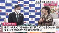 来年の成人式は2部制で開催検討 感染症対策に呉服店が寄付・鬼滅の刃で市長激励【高知】