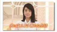 緊急メッセージ企画 「共に支えよう 新たな生活」#9